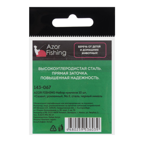 AZOR FISHING Набор крючков 10шт, сазан, усиленный, № 2,4,6,8,10, высокоугл. сталь, черный никель