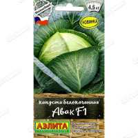 Капуста Авак Аэлита Ц