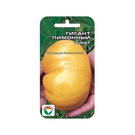 Семена Томат Гигант Лимонный Сибирский Сад