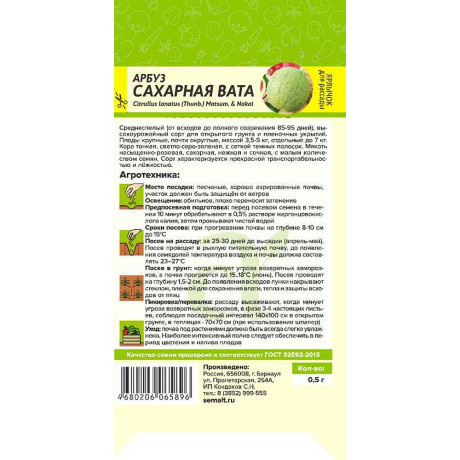Арбуз Сахарная Вата СемАлт Ц