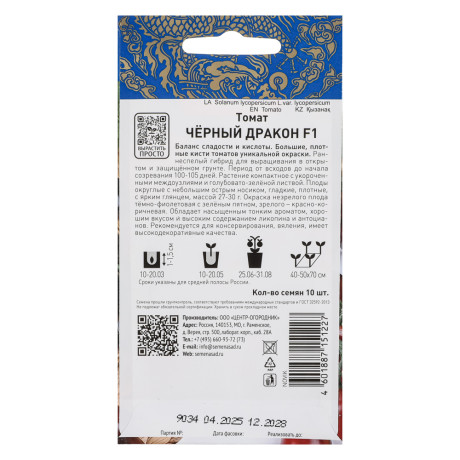 Томат Черный дракон F1 (А) 10шт