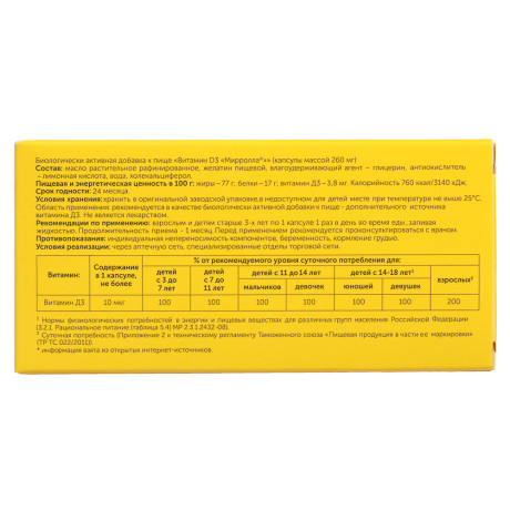 Витамин D3 Мирролла №30