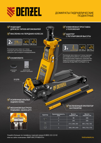 Домкрат гидравлический подкатной, 2/3 т, 98-770 мм, быстрый подъем, низ. подхват, проф, SUV Denzel