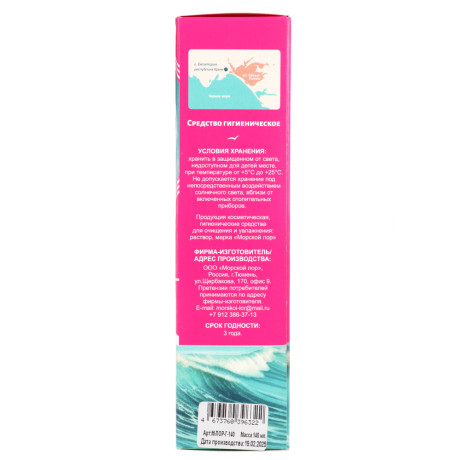 Спрей назальный гипертонический "Морской Лор" 140 мл.