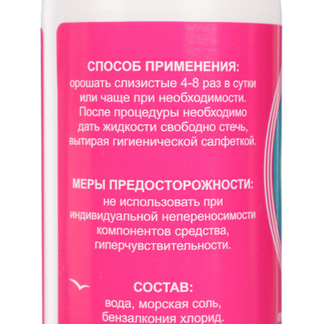 Спрей назальный гипертонический "Морской Лор" 140 мл.
