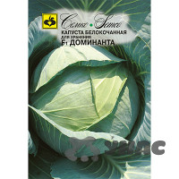 Капуста Доминанта Семко Ц