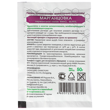Марганцовка 44,9%, 50 г