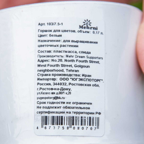 Горшок 0,17л белый 103/7.5-1 х36