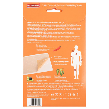 Пластырь медицинский перцовый MASTER UNI Сила Перца, 10х18 см, перф., 5шт