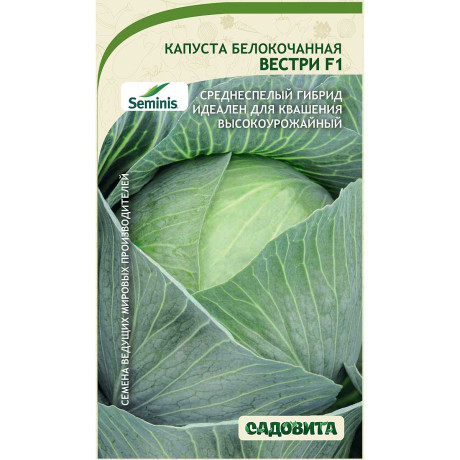 Капуста Вестри белокочанная F1 10 шт Seminis/Садовита Ц