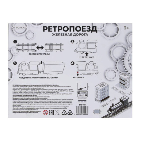 ИГРОЛЕНД Железная дорога "Ретро", движение ,свет , 2АА, PP, HIPS, 35,7х24х4,3см