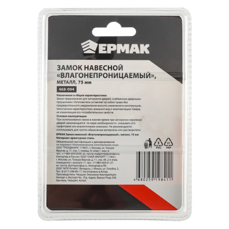 ЕРМАК Замок навесной "Влагонепроницаемый", металл, 75мм