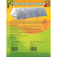 Укрытие для парника 5м на дуги 2м САДОВИТА