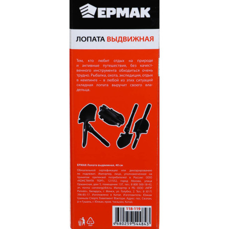ЕРМАК Лопата выдвижная, 40 см