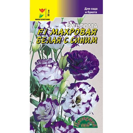 Эустома Махровая  Белая с Синим ЦветСад Цх10