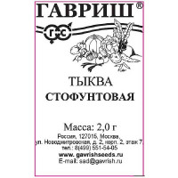 Тыква Стофунтовая Гавриш Б