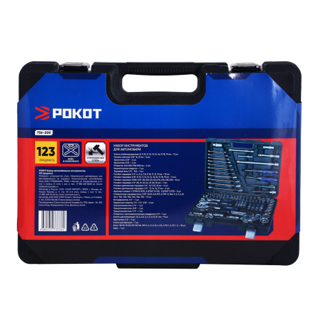 РОКОТ Набор автомобильных инструментов 123 предмета