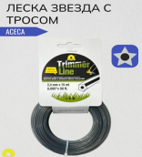 Леска для триммера TrimmerLine ЗВЕЗДА С СЕРДЕЧНИКОМ, Ø-4мм, 15 метров