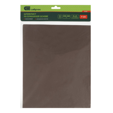 Шлифлист на бумажной основе, P 600, 230 х 280 мм, 10 шт, влагостойкий Сибртех