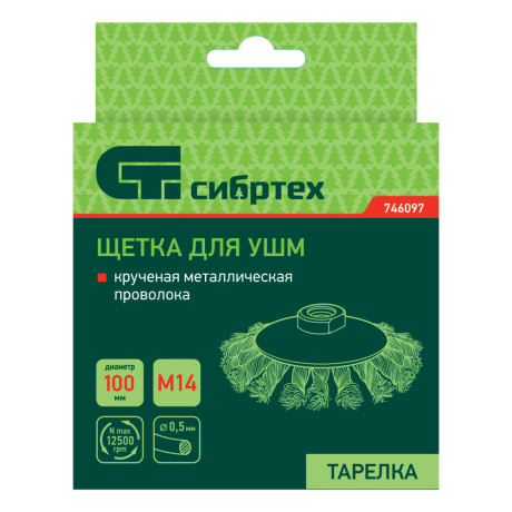 Щетка для УШМ, 100 мм, М14, "тарелка", крученая металлическая проволока Сибртех
