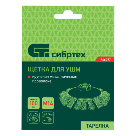 Щетка для УШМ, 100 мм, М14, "тарелка", крученая металлическая проволока Сибртех