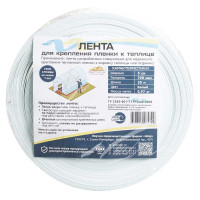 Лента для крепления пленки к теплице 700мк (5см*30м)