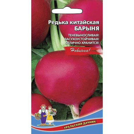 Редька Барыня китайская Марс Ц