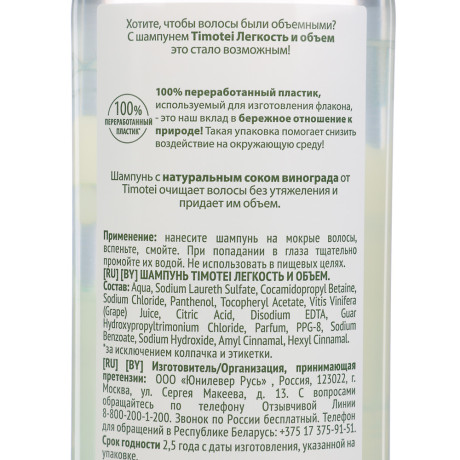 Шампунь для волос TIMOTEI Легкость и объем, п/б, 400мл