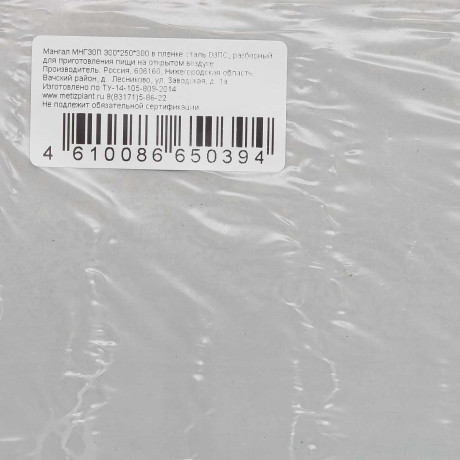 Мангал « Мини» 300х240х300 х0,3мм в пленке ООО "ТД"МЕТИЗ"