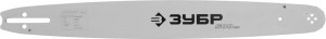 Шина ЗУБР "ЭКСПЕРТ" д/бензопил, тип 3, шаг 0,325", ширина паза 0,050",  длина 20"(50см) zu70203-50