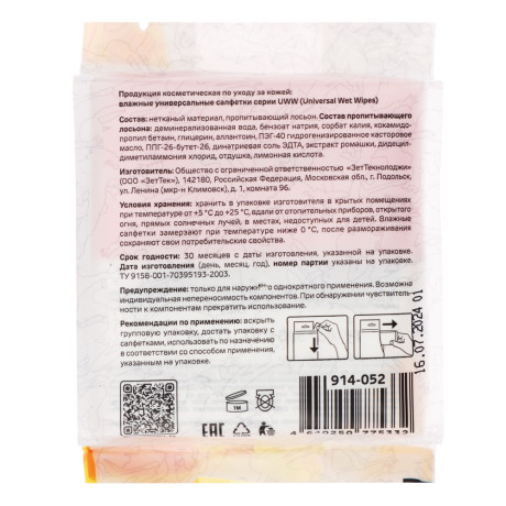 BY Русские Супергерои Влажные салфетки, мини, 4 упаковки по 8 шт