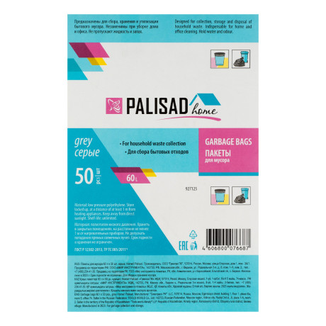 Пакеты для мусора 60 л x 50 шт. серые, Home Palisad