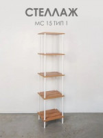 Стеллаж 15 &quot;НеШкаф&quot; Д37,5*Ш36,5*В169см белый СТНШ15 Б под заказ ЗМИ