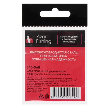 AZOR FISHING Набор крючков 5шт, оффсетный №2, 1,1/0,2/0,3/0, высокоугл. сталь, черный никель