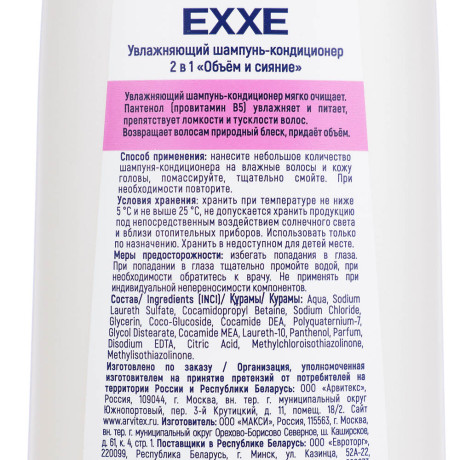 Шампунь для волос EXXE VITAMIN PRO объём и сияние, 400мл