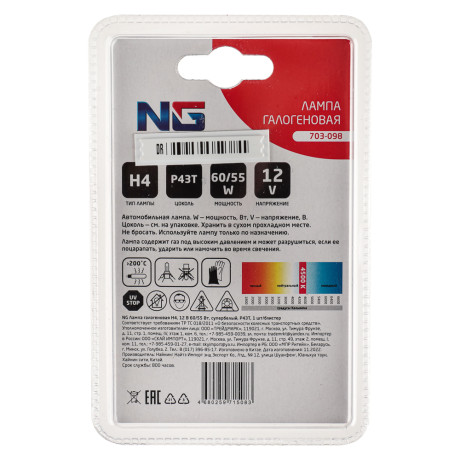 NG Лампа галогеновая H4, 12В 60/55Вт, Супер белый, P43T, 1шт/блистер