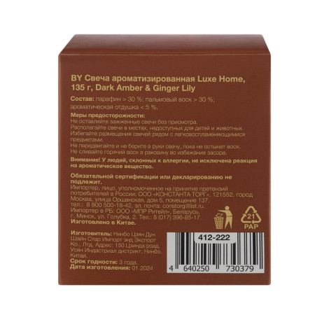 BY Свеча ароматизированная Luxe Home, 135гр., White Musk&Warm Vanilla,Black leather,Velvet Rose,Dark