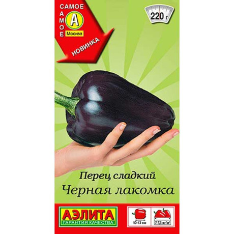 Перец Черная Лакомка Аэлита Ц