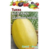 Тыква Болгарка НК Ц
