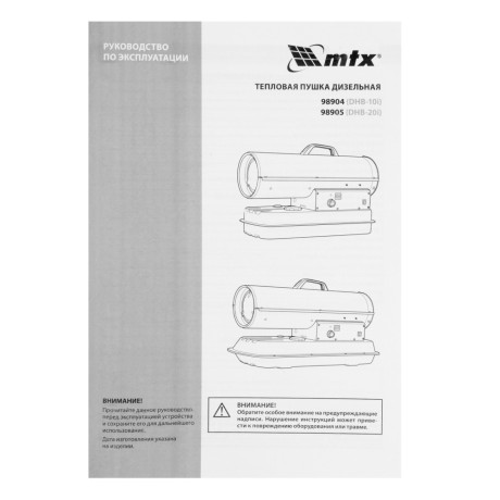 Дизельная тепловая пушка DHB-20i, 20 кВт, 450 м3/ч, прямой нагрев, термостат MTX