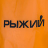 РЫЖИЙ Дождевик с кнопками, 64х110см, EVA 140мкм