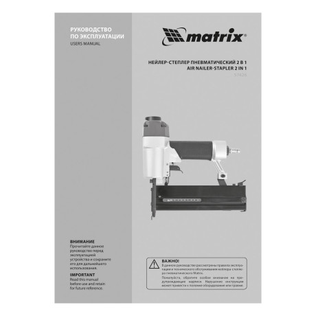 Нейлер-степлер пневматический 2 в 1, гвозди 18GA длина 10-50 мм, скобы 18GA длина 25-40 мм Matrix