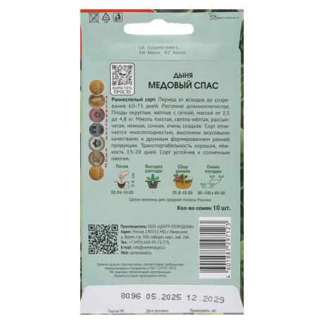 Дыня Медовый Спас (А) 10шт