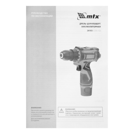 Дрель-шуруповерт аккумуляторная CDS-12, Li-Ion, 12 В// MTX