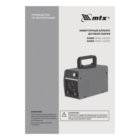 Инверторный аппарат дуговой сварки MMA-200BS, 200 А, ПВ 60% MTX