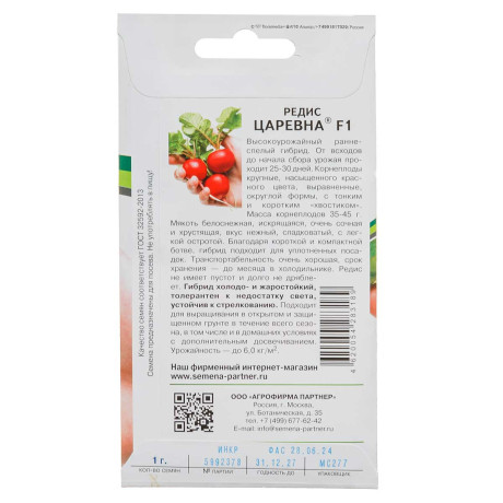 Редис Царевна Партнер Ц