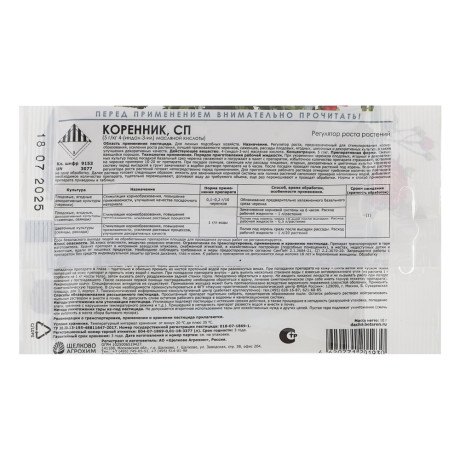 Коренник, СП 10г