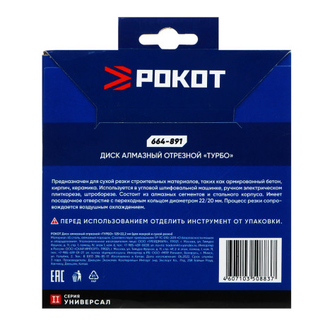 РОКОТ Диск алмазный отрезной "ТУРБО" 125х22,2мм (для мокрой и сухой резки)