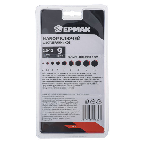 ЕРМАК Набор ключей - шестигранников 2,0-12мм, 9шт. (009)