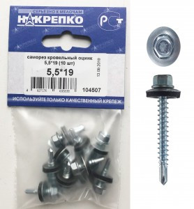 Саморез кровельный оцинкованный 5,5*19 (10 шт BL) (цена за уп) НАКРЕПКО 104507